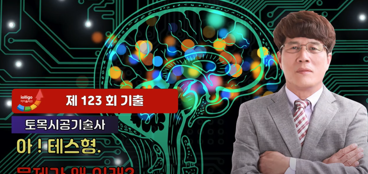 [토목시공기술사 123회 ] 아 ! 테스형 문제가 왜이래?